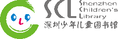 深圳少年儿童图书馆